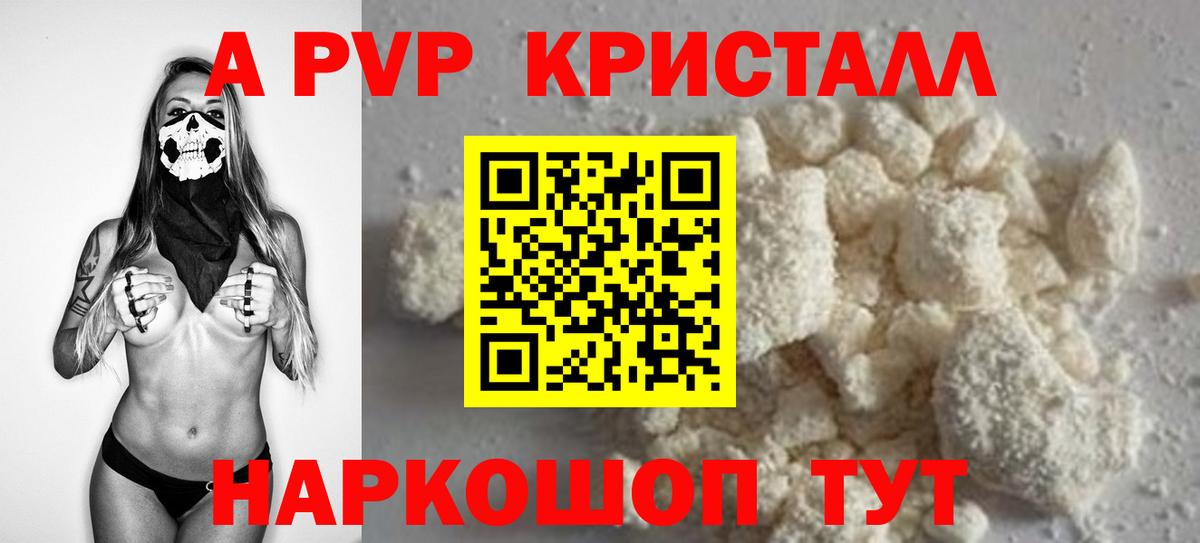 A-PVP Crystall Гусиноозёрск