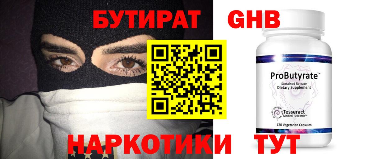БУТИРАТ BDO Гусиноозёрск