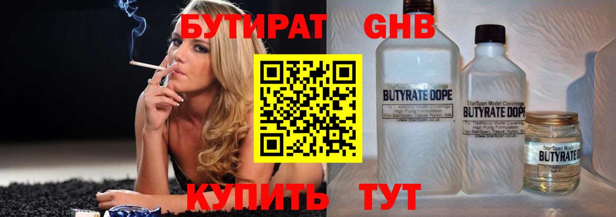 Гусиноозёрск  БУТИРАТ BDO 33%  Бутират  Вход с VPN 