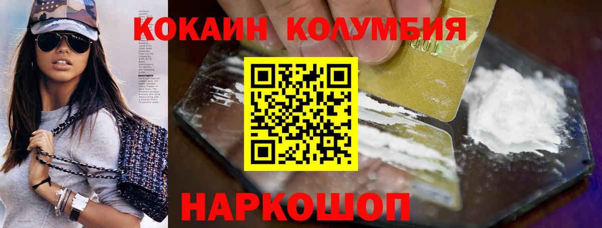 Гусиноозёрск  Кокаин Columbia  КОКАИН 97%  Вход с VPN 