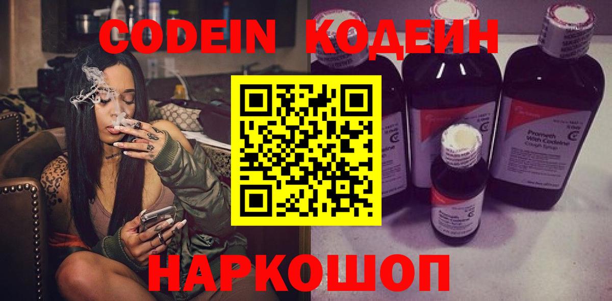 Кодеин Purple Drank  Вход с VPN  Гусиноозёрск 