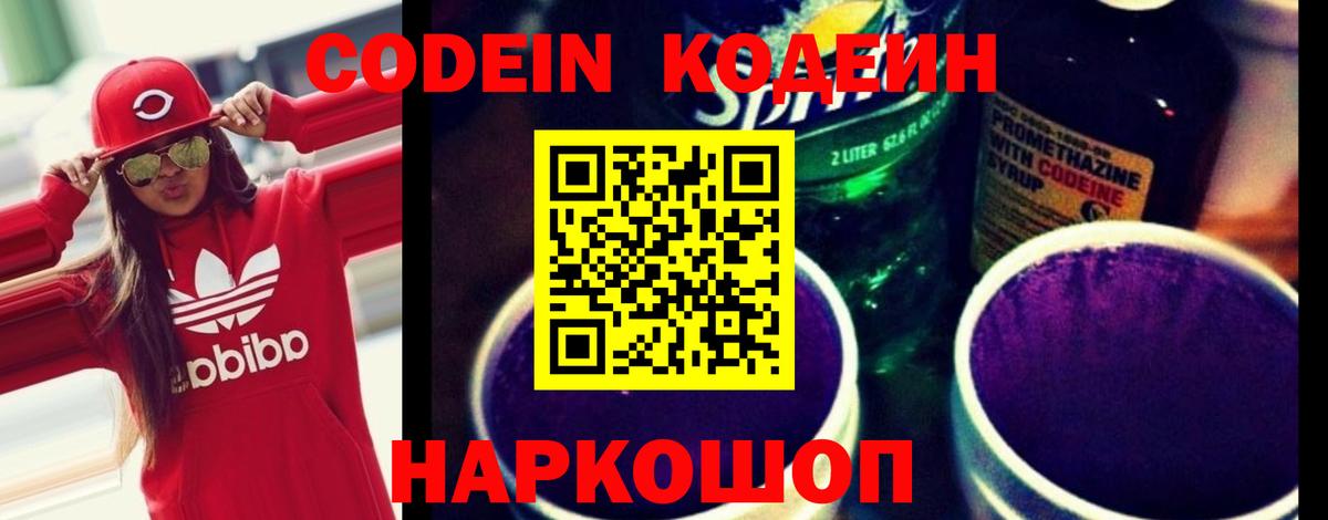 Кодеин напиток Lean (лин) Гусиноозёрск
