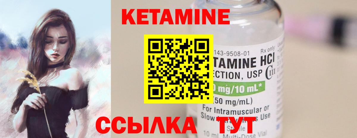 КЕТАМИН ketamine Гусиноозёрск
