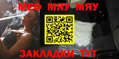 мяу мяу кристалл Волжский