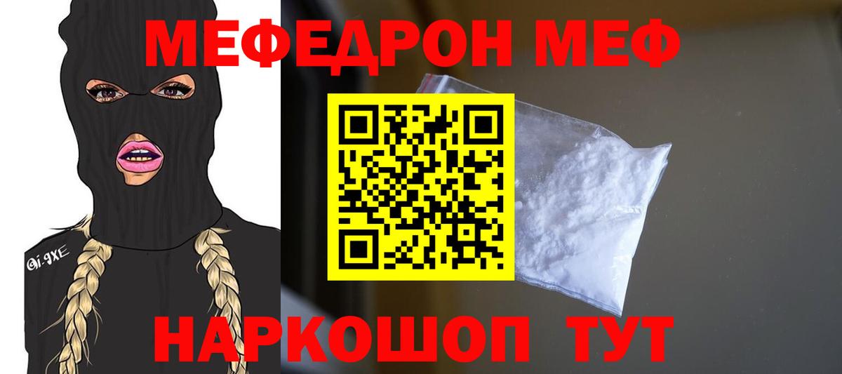 Меф  МЕФ мука  Меф 4 MMC  Вход с VPN  Гусиноозёрск 