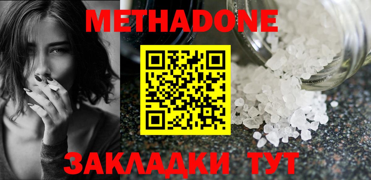Метадон мёд Гусиноозёрск